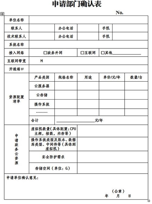 《泗水县政务信息系统项目管理办法（征求意见稿）》 构建高效运行维护服务新机制