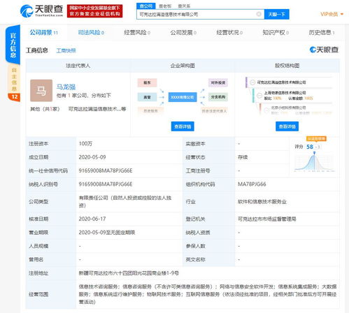 滴滴全资子公司新动作 增资信息系统运行维护服务公司，程维或为背后掌控者