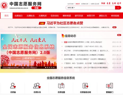关注 全国志愿服务信息系统 2.0版 全面上线试运行