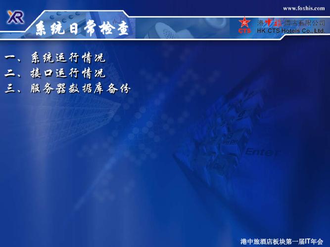计算机硬件及网络 西软pms系统维护培训 系统日常检查 一,系统运行