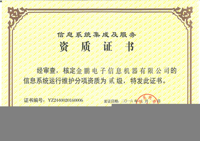 信息系统运行维护服务资质认证 保障IT服务品质的基石